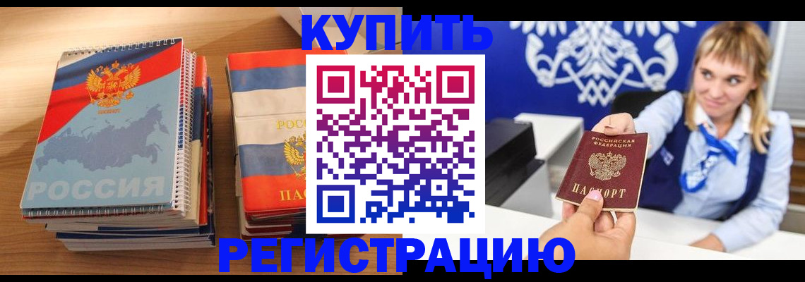 прописка законно в Жуковке