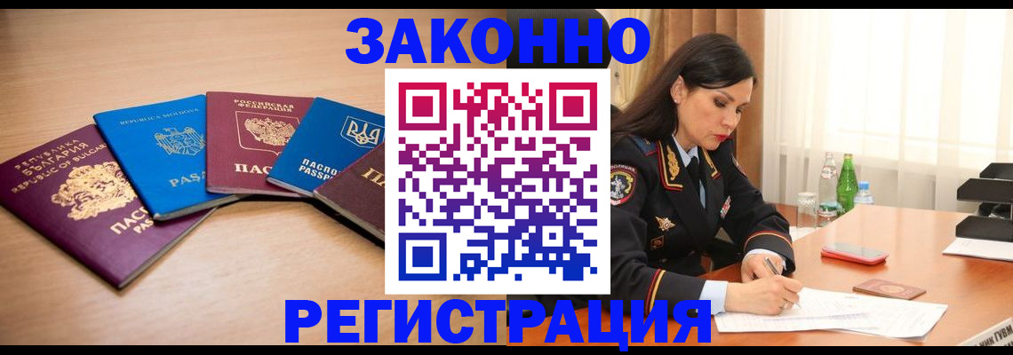 прописка штамп в Жуковке