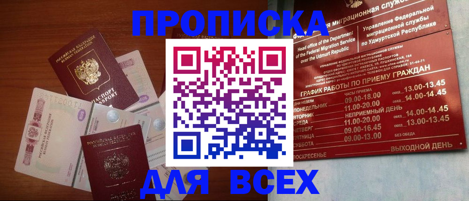 прописка от собственника в Жуковке