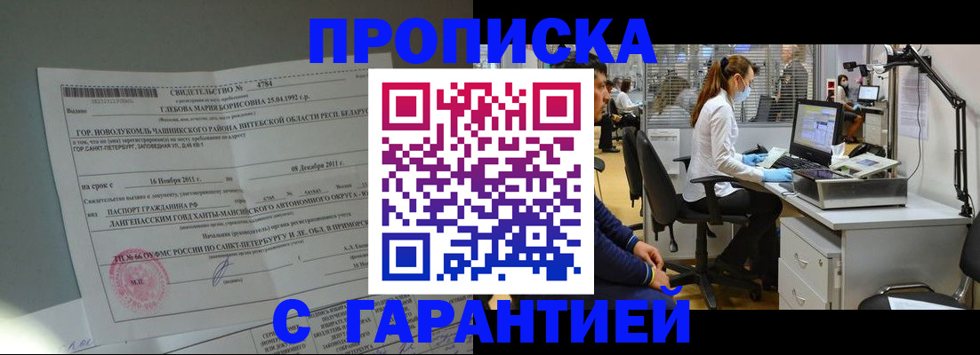 миграционный учет в Жуковке