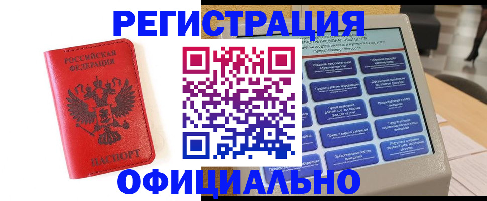 прописка законно в Жуковке