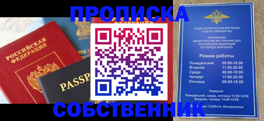 прописка гарантия в Жуковке