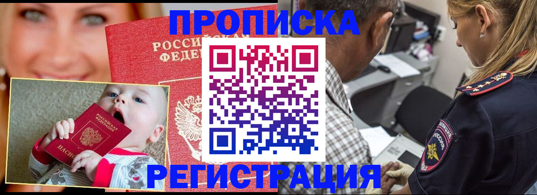временная регистрация поиск в Жуковке