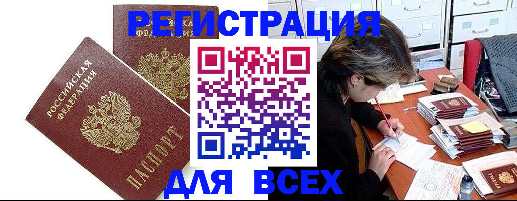 временная регистрация купить в Жуковке