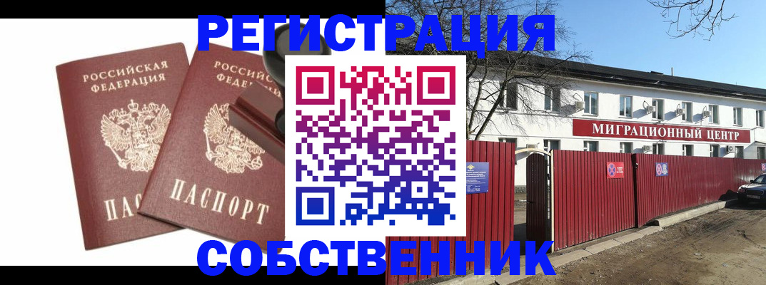 временная регистрация для всех в Жуковке