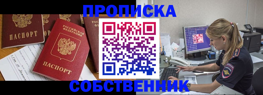 прописка для работы в Жуковке